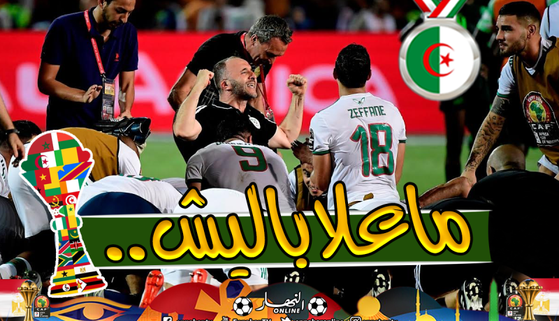 بلماضي :”هذا ما سأفعله في النهائي”