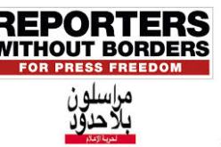 منظمة مراسلون بلا حدود تعرب عن قلقها بشأن حرية الإعلام في المغرب و الأراضي الصحراوية المحتلة