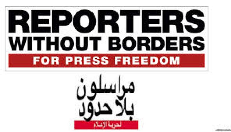 منظمة مراسلون بلا حدود تعرب عن قلقها بشأن حرية الإعلام في المغرب و الأراضي الصحراوية المحتلة