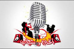 اختتام الطبعة السادسة لألحان وشباب 2015