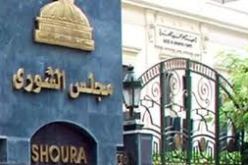 مشروع قانون الاستعانة بالقوات المسلحة في حفظ الأمن يطرح على مجلس الشورى المصري