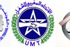 المركزيات النقابية المغربية في إضراب قطاعي شهر ماي الجاري