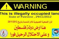 قائمة العار .. الدول التي عارضت حصول فلسطين على الدولة ؟