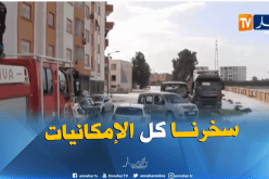 مدير الموارد المائية لعنابة: طلبنا الدعم من الولايات المجاورة للقضاء على الفيضان