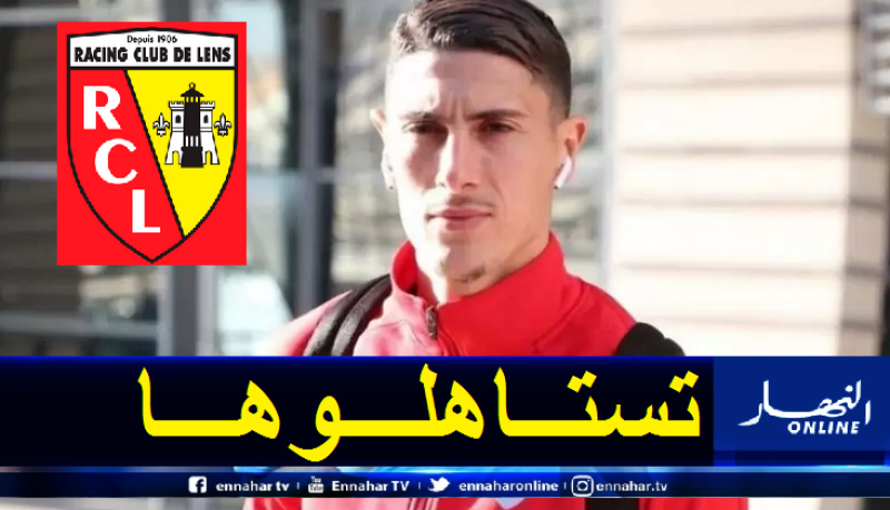 تاهرات يهنئ لاعبي وأنصار ناديه السابق لانس