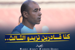 “بوعكاز” :”الجياسمبي لم تتأهل بعد لنهائي الكأس”