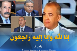 وزراء يقدمون تعازيهم لعائلة الصحفي عبد الرحمان بطاش