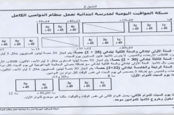 تدريس أيام السبت لتلاميذ الإبتدائي‮ ‬في‮ ‬الدخول المقبل