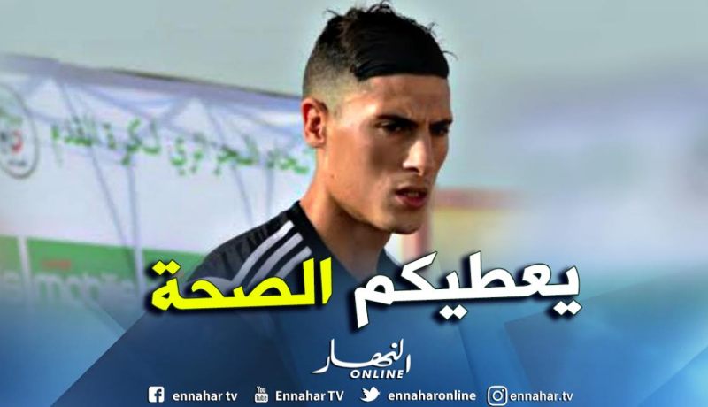 مهدي تاهرات : ” شكرا لكل من راسلني وإطمئن على صحتي”