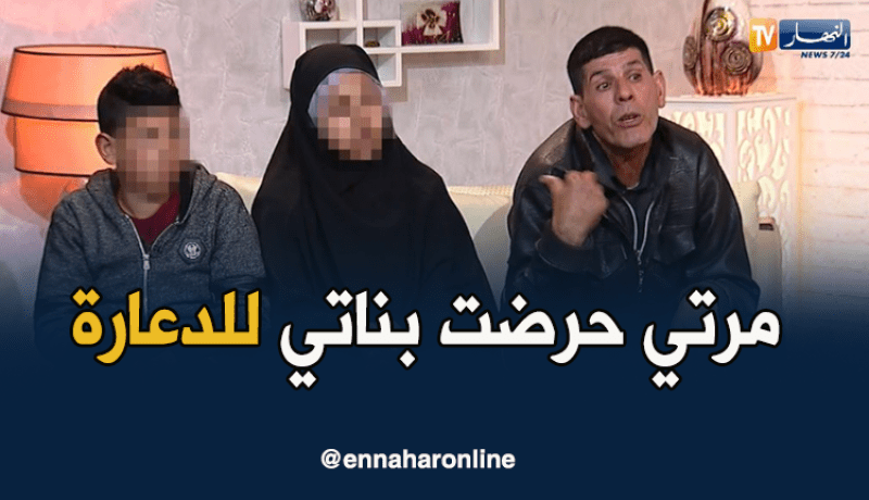 مرتي دات بناتي للدعارة..وحدة ضربوها بالموس..وحدة رفدت الجوف