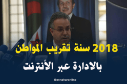 طمار : إستحداث تطبيق جديد يسمح للمواطن متابعة كل تفاصيل ملف سكنه  