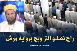 رئيس نقابة الأئمة: إقامة صلاة التراويح في الجزائر برواية ورش عن نافع