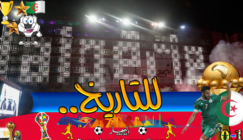 إسم الجزائر يرفع عاليا في واجهة باريس