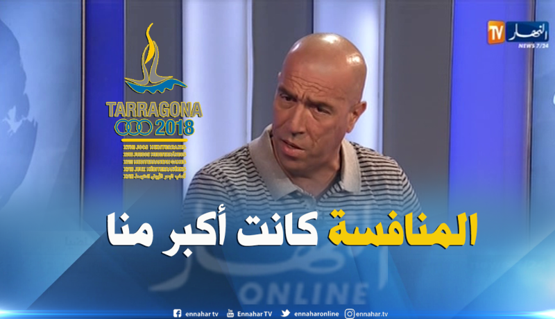 عميروش :”في تاراغونا كنا بلا تحضير وبلا دراهم.. لذلك لايمكن تحقيق نتيجة”