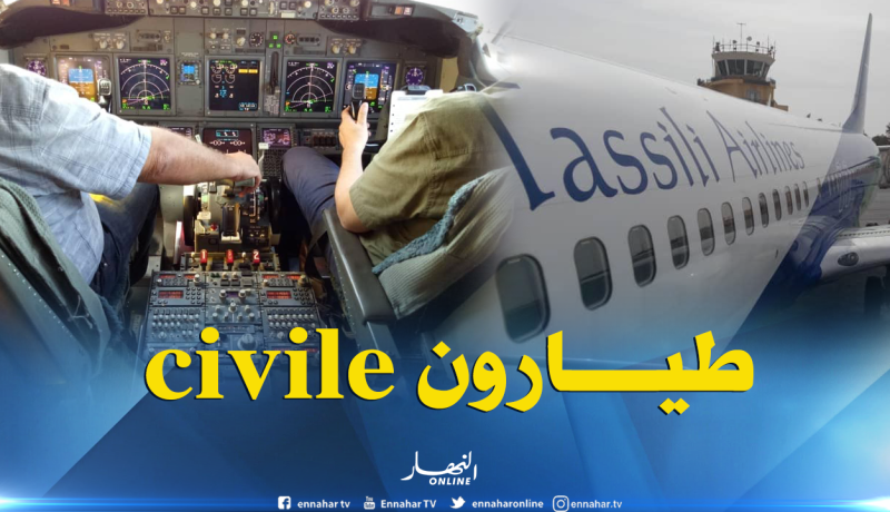 التخلي عن الزي الرسمي..  هكذا يحتج طيارو طاسيلي ضد الإدارة!