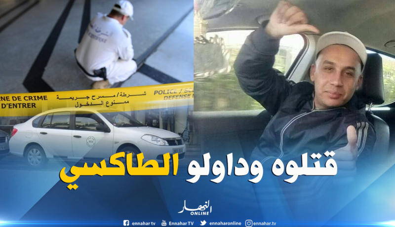 مقتل “طاكسيور” وسرقة سيارته في الأغواط