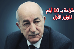 تبون في عطلة