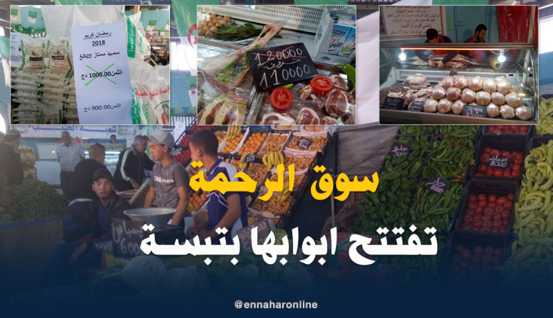بالصور.. سوق الرحمة خلال شهر رمضان بتبسة