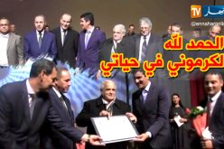 ميهوبي يُكرّم الفنان معزوز بوعجاج