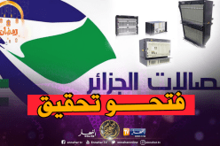 1200 زبون من دون أنترنت بالعاصمة وإتصالات الجزائر توضح