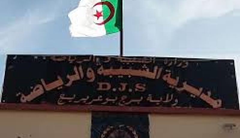 برج بوعريريج..مديرية الشباب والرياضة تفند خبر تعليق نشاطها