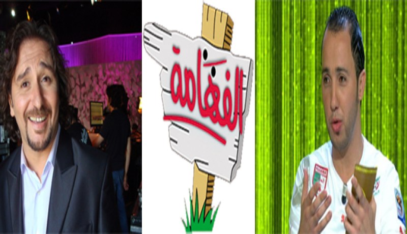 عودة حصة الفهامة توقف ترى ما ترى والدزاير شو تواجه مصيرا مجهولا