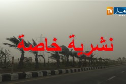 نشرية خاصة تحذّر من رياح قوية في الجنوب