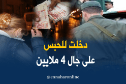 4 ملايين سنتيم مزوّرة تطيح بمديرة إقامة جامعية بسيدي بلعباس