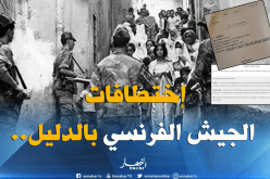 جمعية موريس أودان… تنشر وثائق تبرز الإختطافات التي قام بها الجيش الفرنسي عام1957