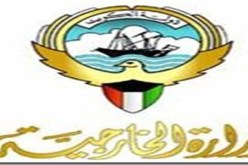 الخارجية الكويتية تندد بالاعتداء على السفارة السورية ببلادها