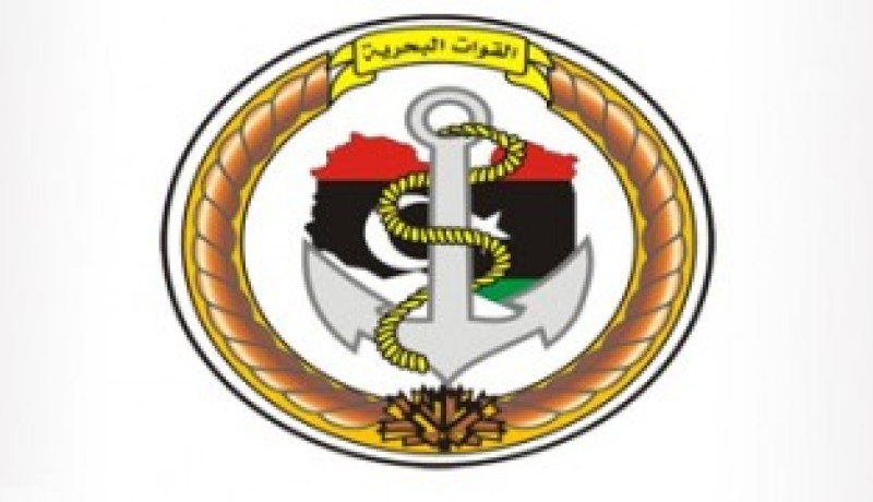 قوات الدفاع البحرية الليبية تؤكد جاهزيتها للدفاع عن المياه الإقليمية لبلادها