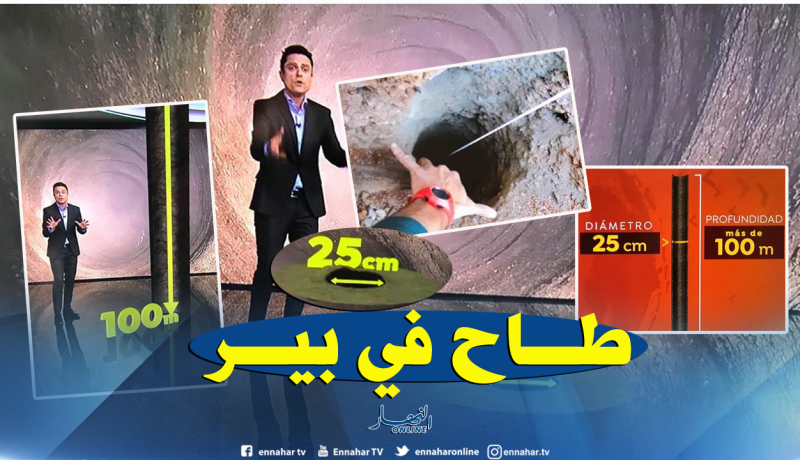 حادثة عياش تتكرر بإسبانيا..سقوط طفل داخل بئر بعمق 100 متر