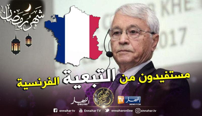 شكيب خليل: علينا تعلم الإنجليزية إذا أردنا الخروج من التبعية الفرنسية