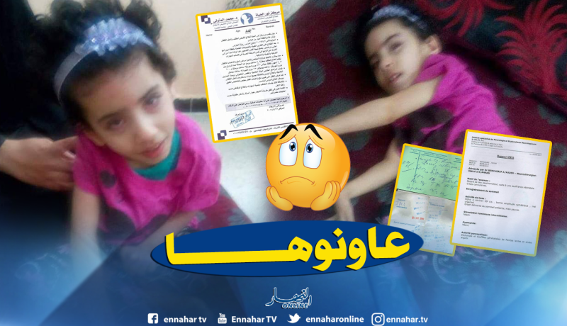 “ميار” تناشد المحسنين مساعدتها للعلاج بالخارج