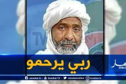 شنين يعزي عائلة الراحل النائب البرلماني أحمد بلوافي