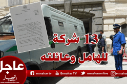 هذه هي التهم الموجّهة لهامل وأفراد عائلته في قضية فساد