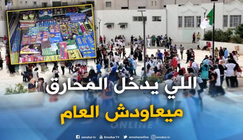 الحرمان من إعادة السنة لكل تلميذ أدخل المفرقعات إلى المؤسسات التربوية