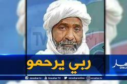 النائب البرلماني عن ولاية تمنراست “بالوافي مولاي احمد” في ذمة الله