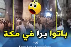 200 حاج جزائري يقضون ليلة بيضاء في الشارع بمكة المكرمة