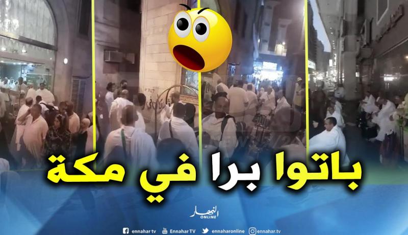 200 حاج جزائري يقضون ليلة بيضاء في الشارع بمكة المكرمة