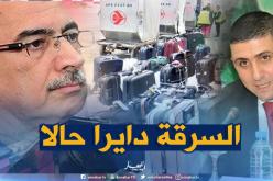 النائب بلمداح يشكو لبوهدبة سرقة محتويات حقائب المسافرين بالمطارات