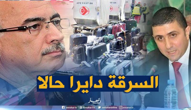 النائب بلمداح يشكو لبوهدبة سرقة محتويات حقائب المسافرين بالمطارات