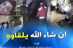 عملية البحث عن عون الحماية المدنية المفقود بالبويرة متواصلة