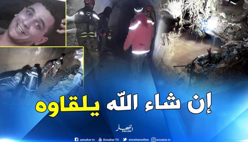 عملية البحث عن عون الحماية المدنية المفقود بالبويرة متواصلة