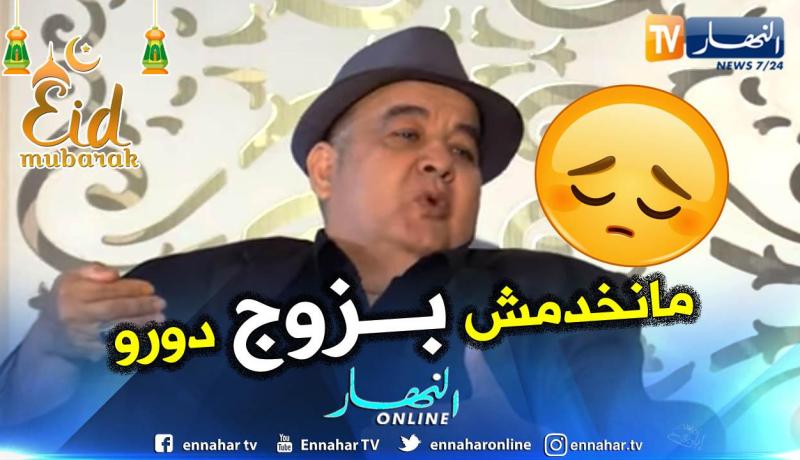 فريد الروكور: أنا ما نخدمش بـ”زوج دورو” كيما بعض الممثلين