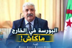 لا منح للدراسة في الخارج لفائدة المتفوقين في الباك