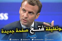 ماكرون: “الجزائريون عبروا عن آمالهم في التغيير وفرنسا ستقف معهم بكل احترام”