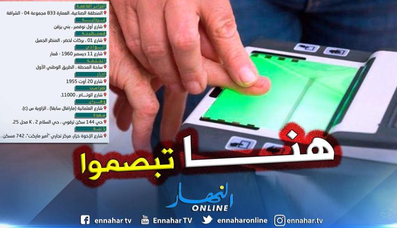 هذه هي المراكز الـ10 لرفع البصمة الحيوية للحجاج والمعتمرين