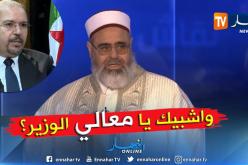 علي عية: مناهج الشريعة بالثانوي سليمة ولا تخرج تكفيريا ولا إقصائيا!