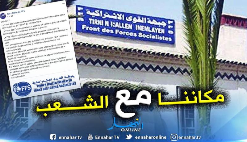 FFS: لم نتلق أي دعوة من الحكومة .. وسنبقى مع الشعب